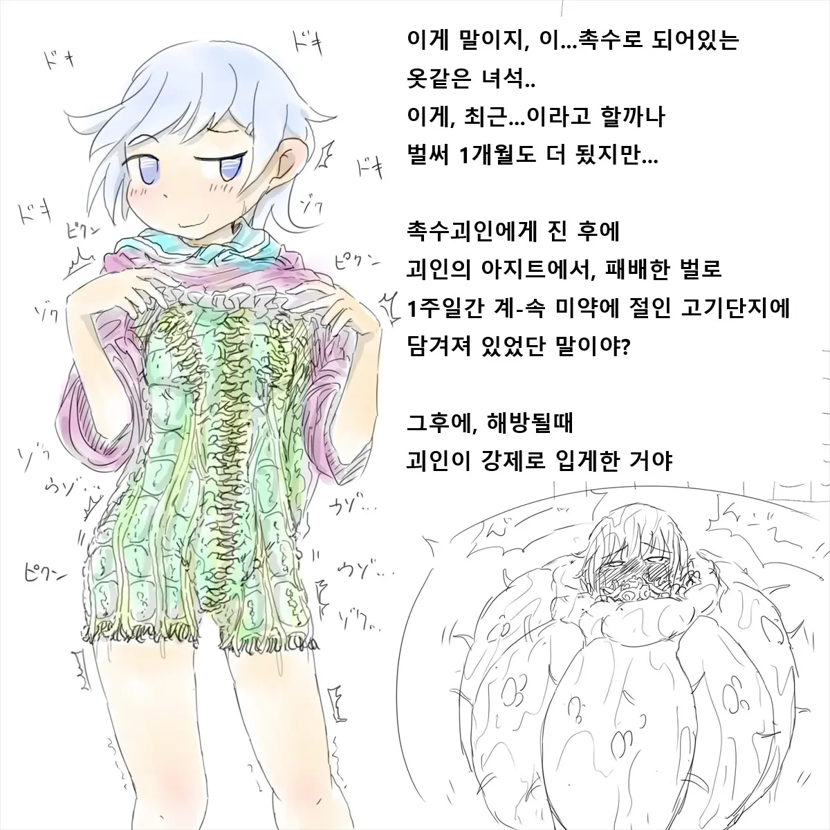 Shokushu Kaijin Ni Haiboku Shita Mahou Shoujo No Yukue Wa...? | 촉수괴인에게 패배한 마법소녀의 행방은...?